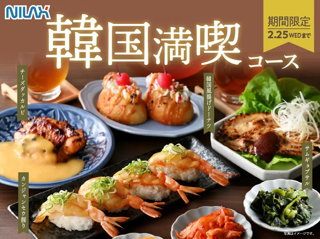 【ニラックスブッフェ】2/25㈬迄の期間限定‼韓国グルメを食べ放題で満喫‼人気の韓国グルメが集結した『韓国グルメフェア』にて『カンジャンセウ握り』や『サムギョプサル』などが一部コースに登場いたします‼ 画像 1