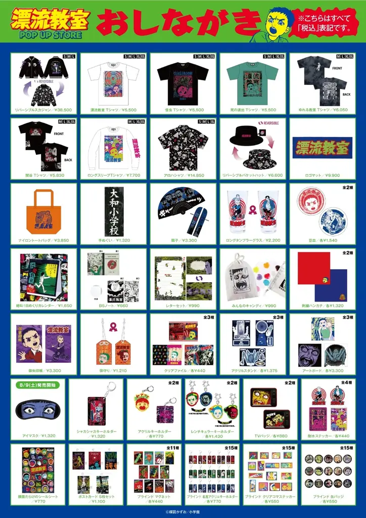 天才・楳図かずおが描いた時空を超えた少年SF巨編『漂流教室』POP UP STOREが新宿で開催決定！翔が、大友が、咲っぺが、ユウちゃんが、そして関谷がハンズ新宿店に漂流する!? 画像 19