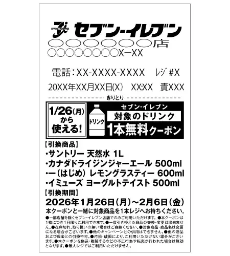 期間中、対象の中華まんを一度に2個（組合せ自由）買うと、次回から使える対象のドリンク1本無料クーポンをプレゼント！ 画像 7