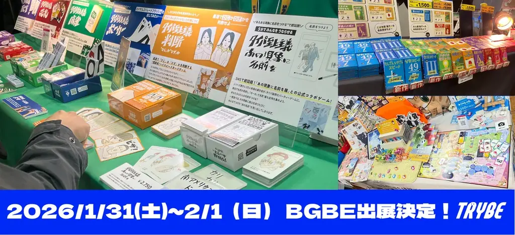 TRYBEのBGBE2026出展