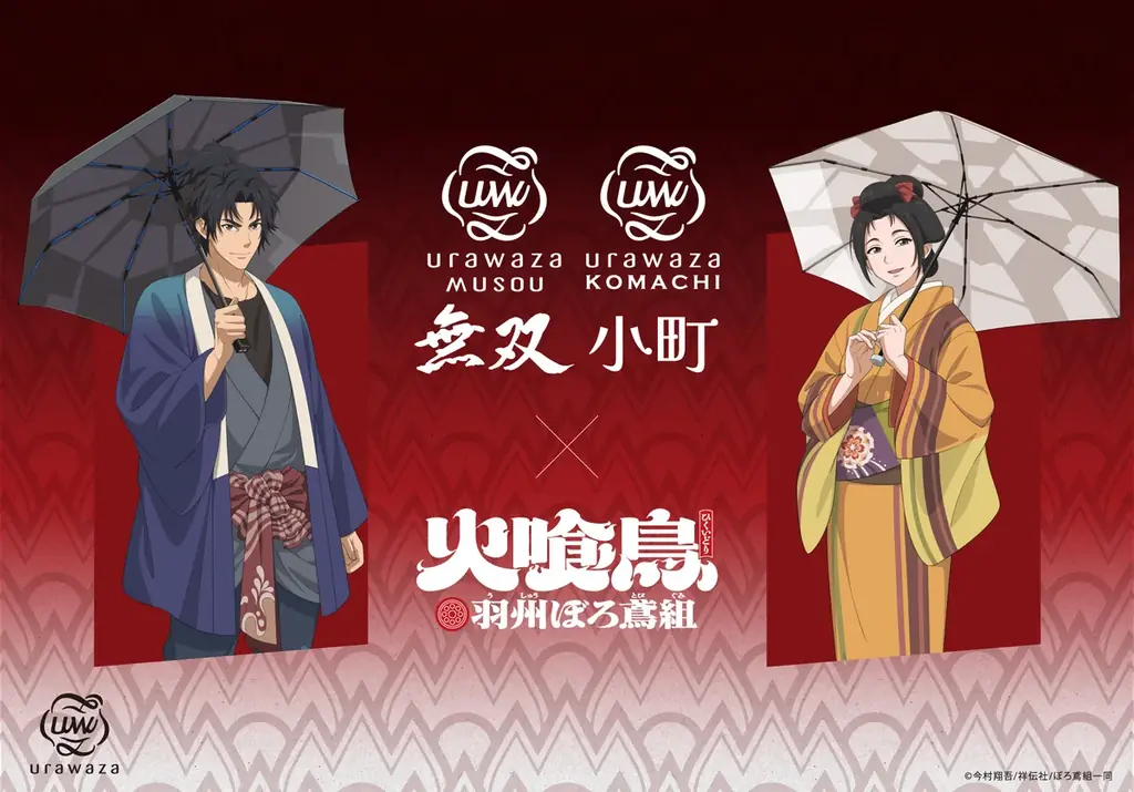 進化した3秒折りたたみ傘『urawaza 無双・小町』発売