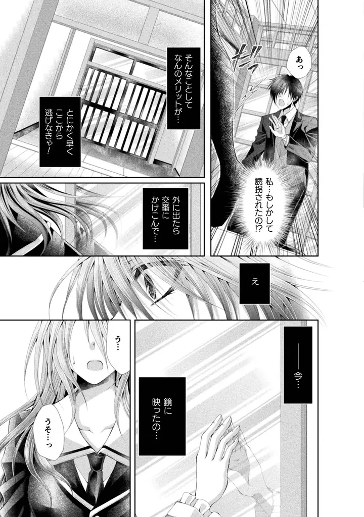 ヤンデレ執事×悪役令嬢（中身は平凡OL）の異世界トリップラブストーリーがついに完結！『転生悪役令嬢、極愛執事に純潔を狙われています。』最終第14話がコミックシーモアで先行配信開始！ 画像 10