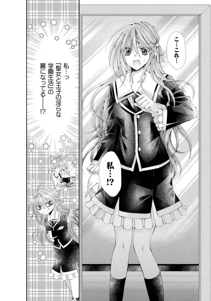 ヤンデレ執事×悪役令嬢（中身は平凡OL）の異世界トリップラブストーリーがついに完結！『転生悪役令嬢、極愛執事に純潔を狙われています。』最終第14話がコミックシーモアで先行配信開始！ 画像 11