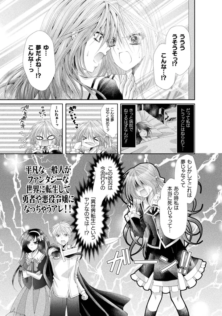 ヤンデレ執事×悪役令嬢（中身は平凡OL）の異世界トリップラブストーリーがついに完結！『転生悪役令嬢、極愛執事に純潔を狙われています。』最終第14話がコミックシーモアで先行配信開始！ 画像 12