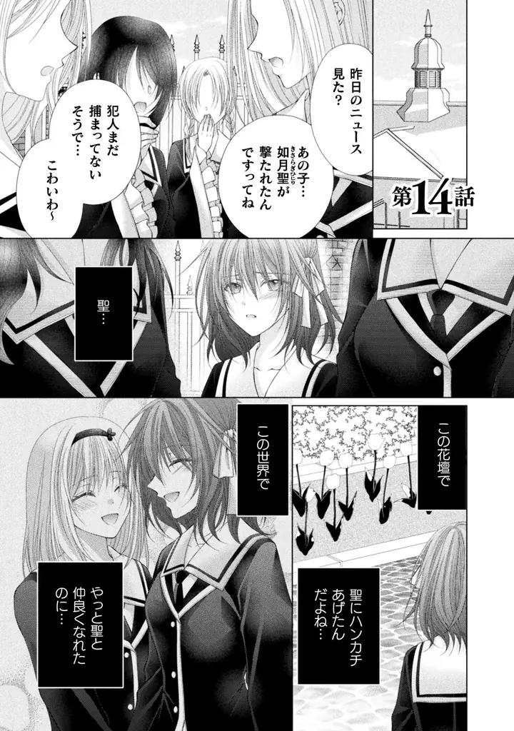 ヤンデレ執事×悪役令嬢（中身は平凡OL）の異世界トリップラブストーリーがついに完結！『転生悪役令嬢、極愛執事に純潔を狙われています。』最終第14話がコミックシーモアで先行配信開始！ 画像 2