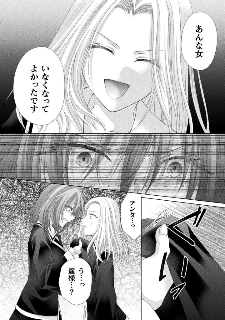 ヤンデレ執事×悪役令嬢（中身は平凡OL）の異世界トリップラブストーリーがついに完結！『転生悪役令嬢、極愛執事に純潔を狙われています。』最終第14話がコミックシーモアで先行配信開始！ 画像 3