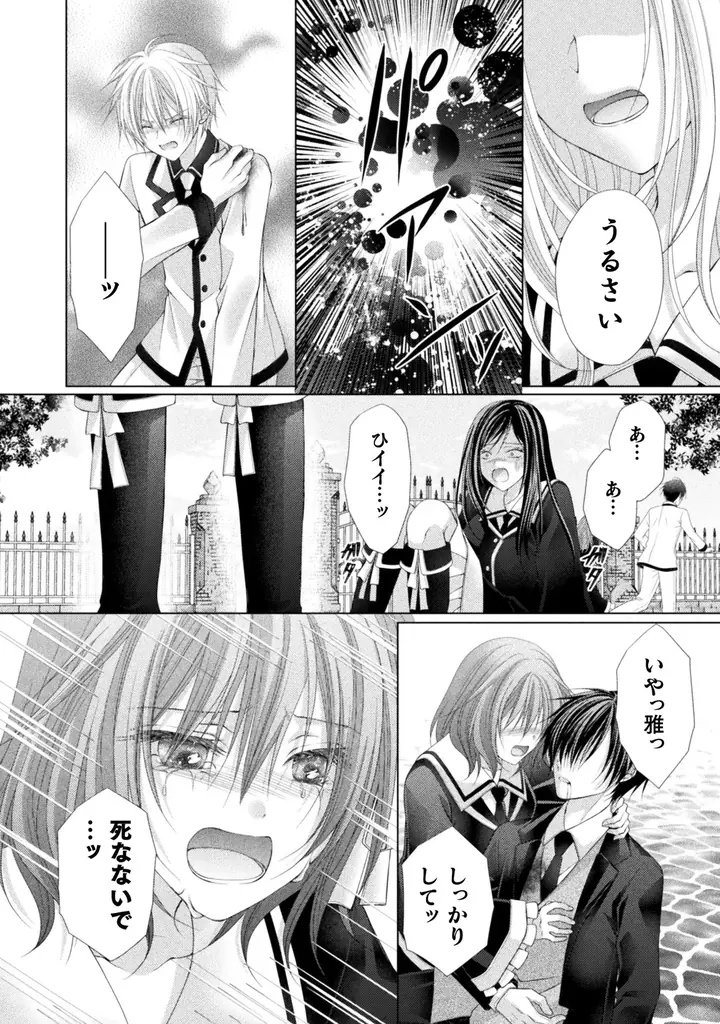 ヤンデレ執事×悪役令嬢（中身は平凡OL）の異世界トリップラブストーリーがついに完結！『転生悪役令嬢、極愛執事に純潔を狙われています。』最終第14話がコミックシーモアで先行配信開始！ 画像 4