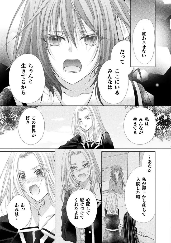 ヤンデレ執事×悪役令嬢（中身は平凡OL）の異世界トリップラブストーリーがついに完結！『転生悪役令嬢、極愛執事に純潔を狙われています。』最終第14話がコミックシーモアで先行配信開始！ 画像 5