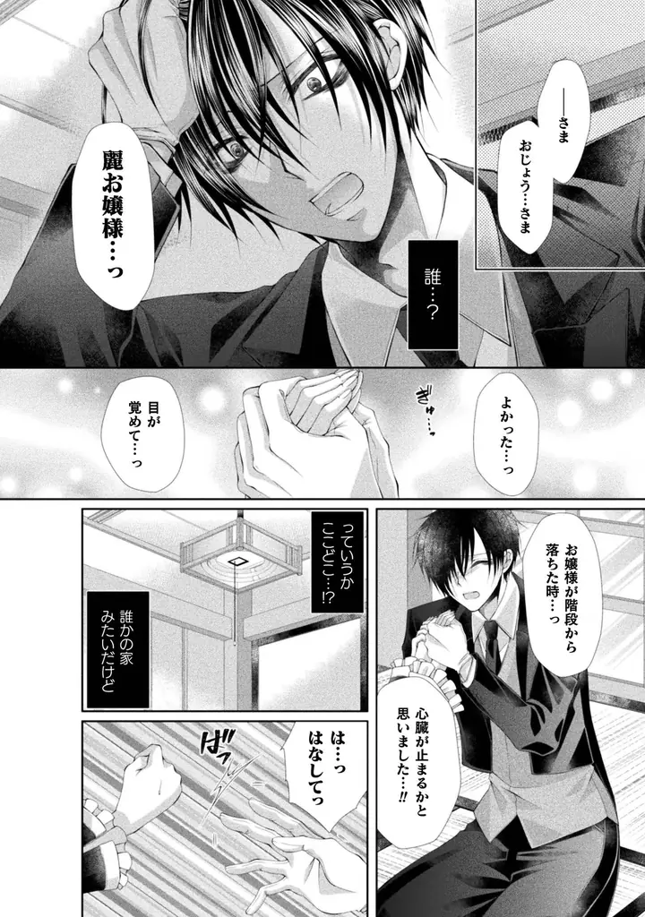 ヤンデレ執事×悪役令嬢（中身は平凡OL）の異世界トリップラブストーリーがついに完結！『転生悪役令嬢、極愛執事に純潔を狙われています。』最終第14話がコミックシーモアで先行配信開始！ 画像 9