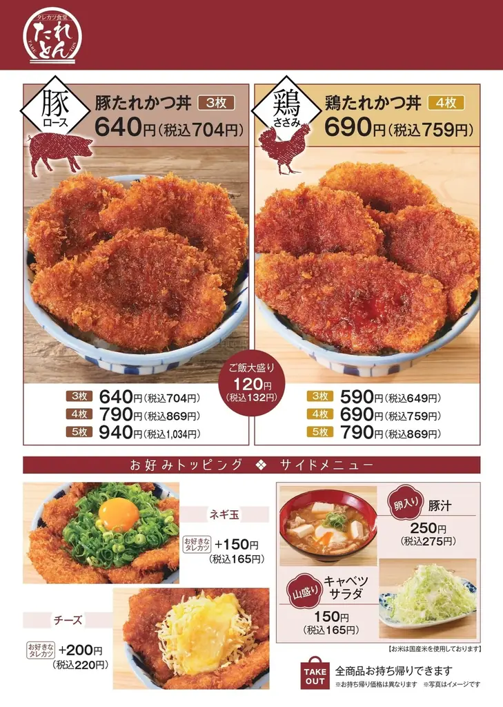 【新業態】タレカツ食堂 たれとん 2月2日(月)ニュー新橋ビルに1号店をオープン！ 画像 6