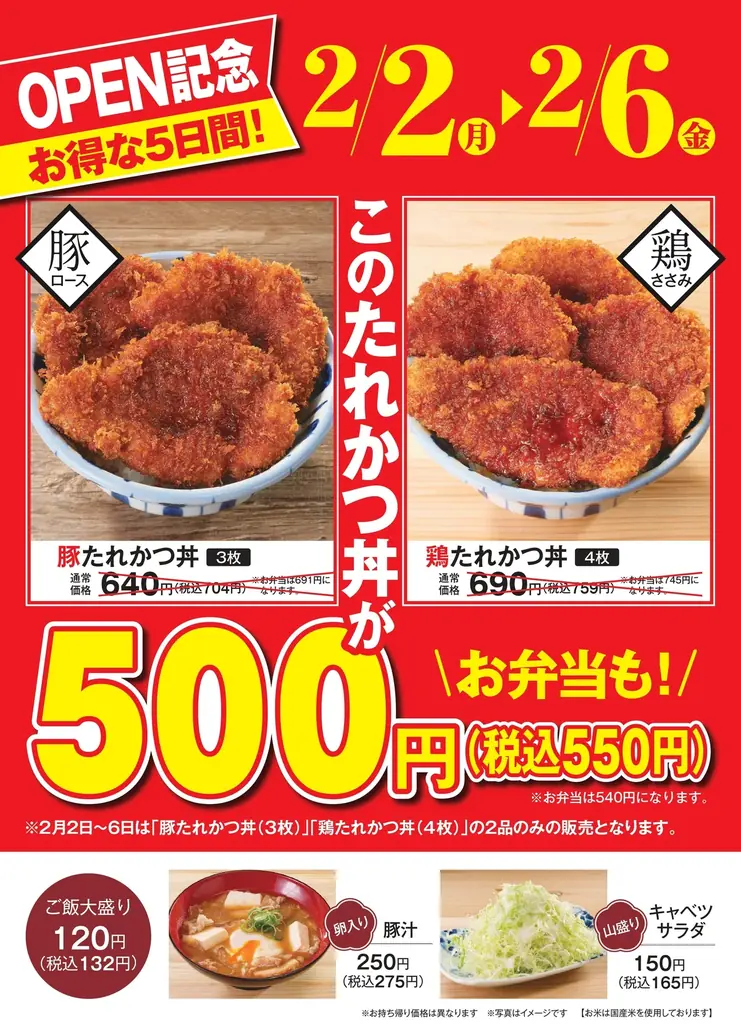 【新業態】タレカツ食堂 たれとん 2月2日(月)ニュー新橋ビルに1号店をオープン！ 画像 7