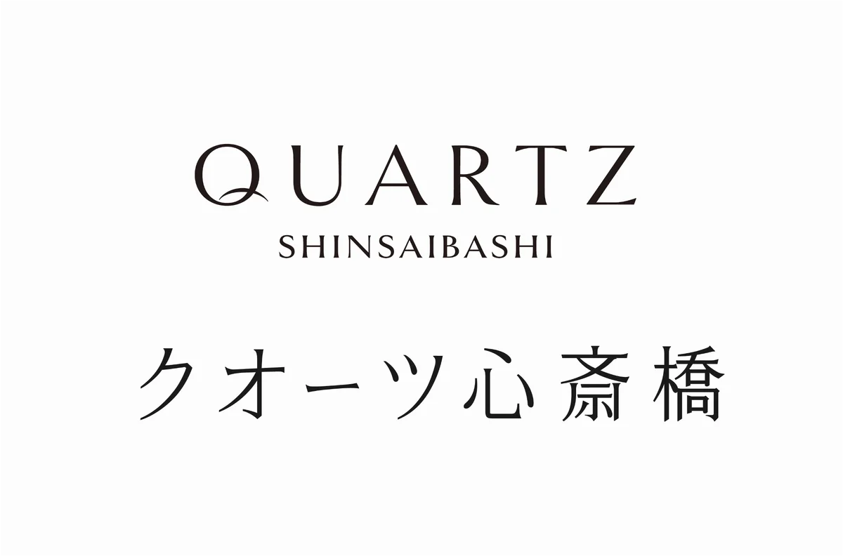 大阪・心斎橋に誕生する新たなランドマークとなる複合施設名称を『クオーツ心斎橋/QUARTZ SHINSAIBASHI』に決定！ 画像 5