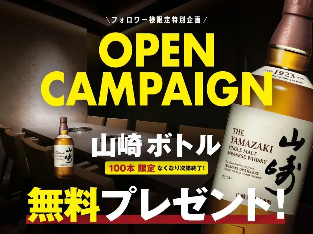 【2/2 OPEN】焼肉TOKYO百名店選出の「焼肉ぽんが」が名古屋初出店！オープン記念に山崎ボトル100本プレゼント 画像 2