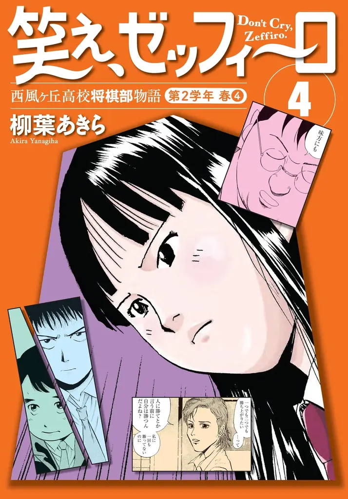 第4巻電子版発売