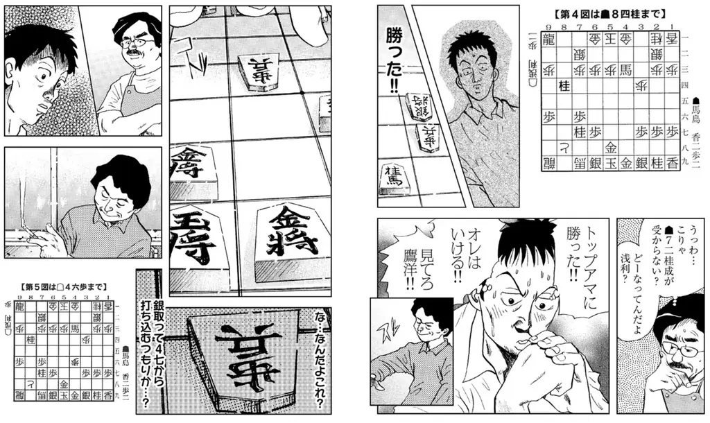 幻の名作将棋漫画『笑え、ゼッフィーロ』第4巻が遂に電子書籍で発売！ 画像 4