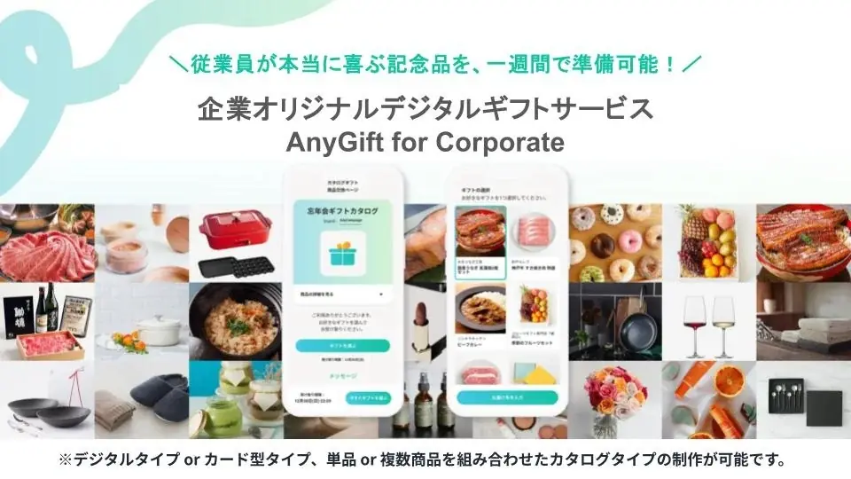 AnyGift法人向け開始