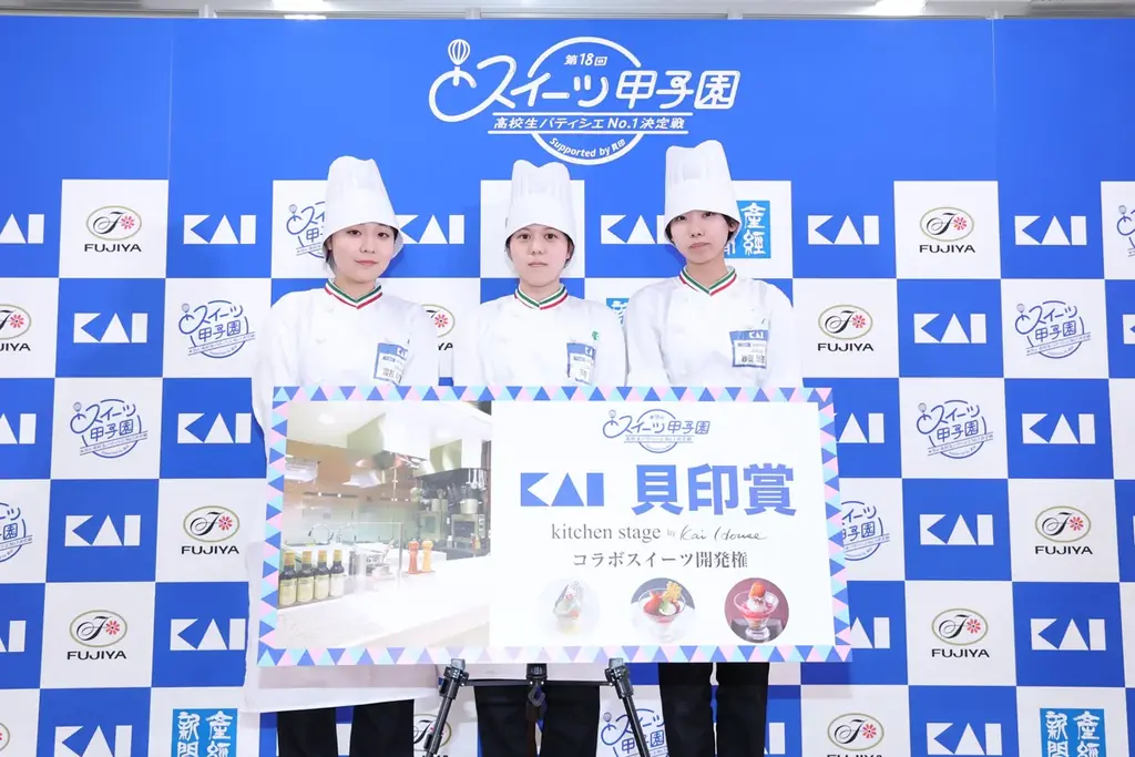 高校生パティシエコンテスト「第18回スイーツ甲子園 Supported by 貝印」「貝印賞」受賞の野田鎌田学園高等専修学校（千葉県）と貝印がオリジナルスイーツを共同開発 画像 3