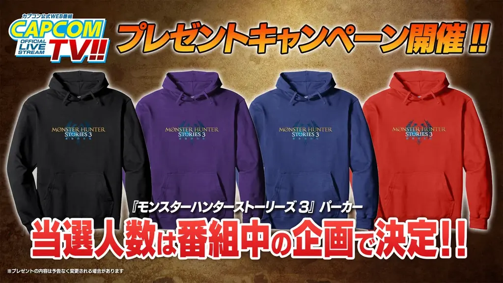 カプコンTV!!の配信が1月27日(火)よる8時から放送決定！　『モンスターハンターストーリーズ3　～運命の双竜～』を大特集！ 画像 6