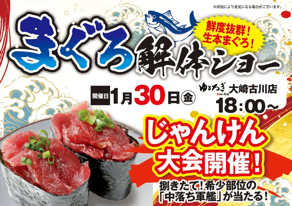 【うまい鮨勘】国内9店舗目！ゆとろぎ大崎古川店が2026年1月30日(金)グランドオープン！ 画像 7