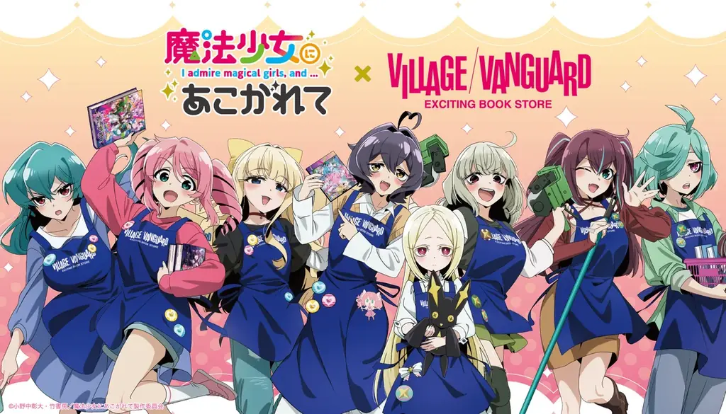 まほあこ×ヴィレヴァンコラボ