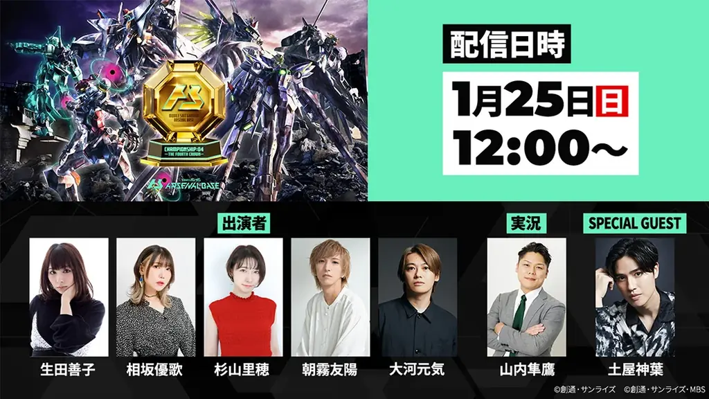 アーケードカードゲーム「機動戦士ガンダム アーセナルベース」2026年２月26日(木)より新シリーズ＜WAVECHOES SEASON:01＞始動！主題歌はFLOWが歌う「5TELLA」に決定！ 画像 3