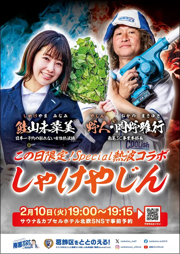 2/10 南葛サウナクラブ出張熱波 in サウナ北欧 画像 6