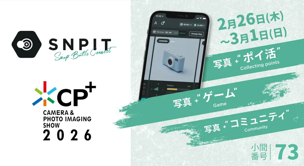 SNPIT CP＋2026出展