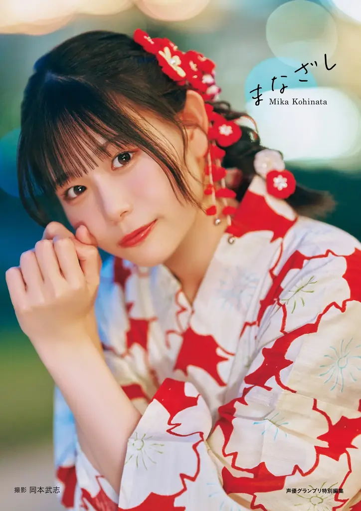 2月14日(土)発売！ 小日向美香の初写真集のタイトルが『まなざし』に決定！ 表紙カットも解禁!! 画像 2