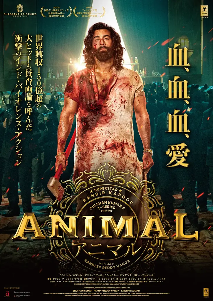 2/13公開『ANIMAL』予告＆2/4ジャパンプレミア決定