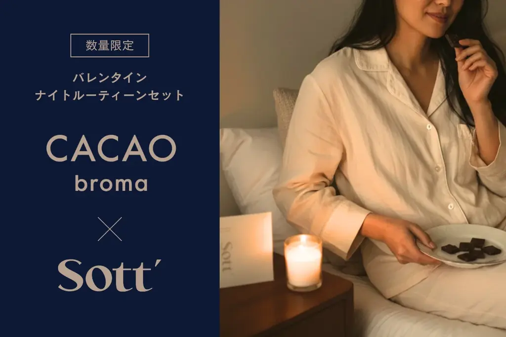 東北発ウェルネスブランド「Sott」× クラフトチョコレート「CACAObroma」、バレンタインに“夜を整える”限定コラボセットを数量限定で販売 画像 1