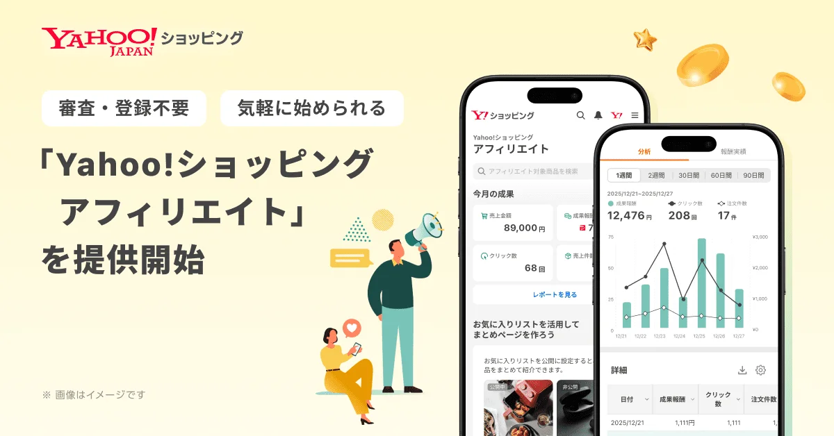 Yahoo!ショッピング、SNS連携の新アフィリ開始