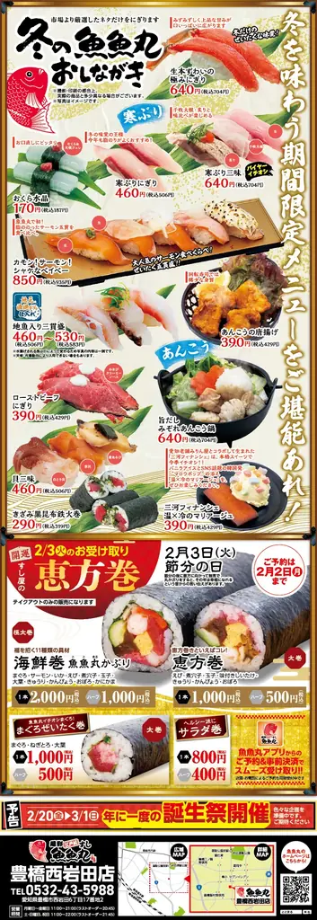 祝・累計30店舗達成！愛知のご当地回転寿司「魚魚丸」が豊橋市西岩田に1月30日㈮グランドオープン！ 画像 6