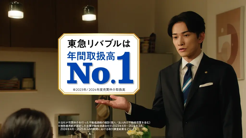 町田啓太さんと白石聖さんが“新！東急リバブルの人”に！ 大切な不動産の相談にこたえる新CMシリーズ 2026年1月27日（火）より放映開始 画像 4