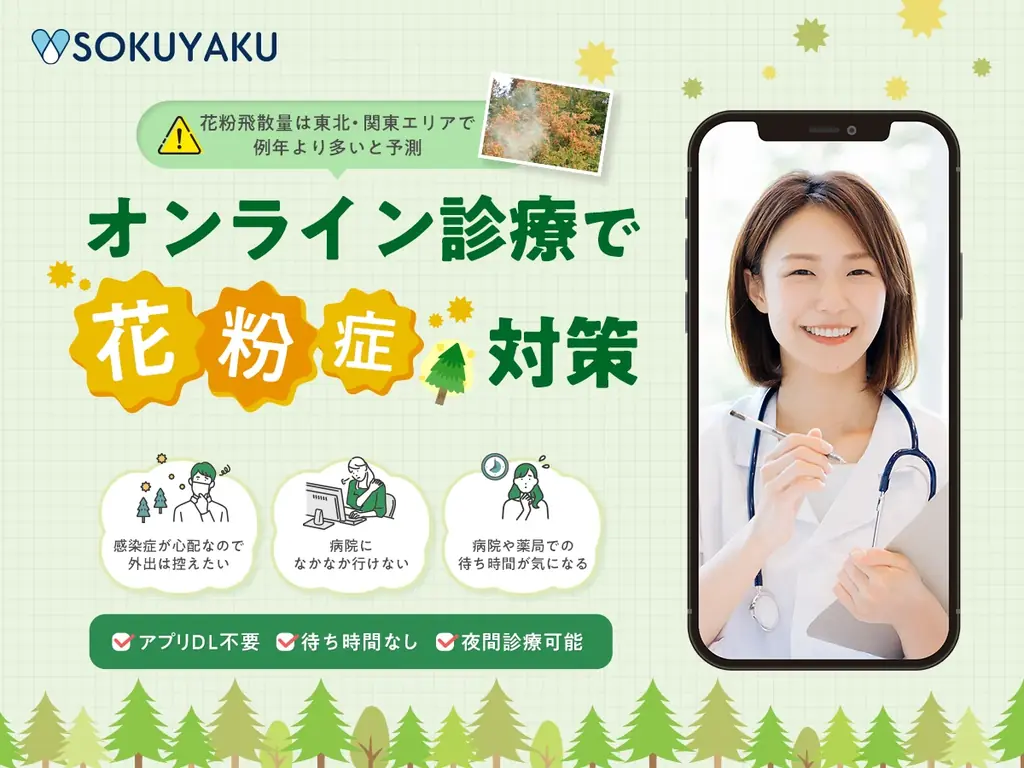 スギ花粉飛散開始