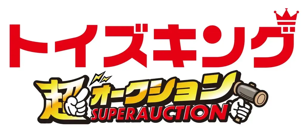 【ついに開催！】第5回超オークション『トイキン祭』が2月1日から開催決定！ソフビや激レアアイテム150点超を大放出！ 画像 2