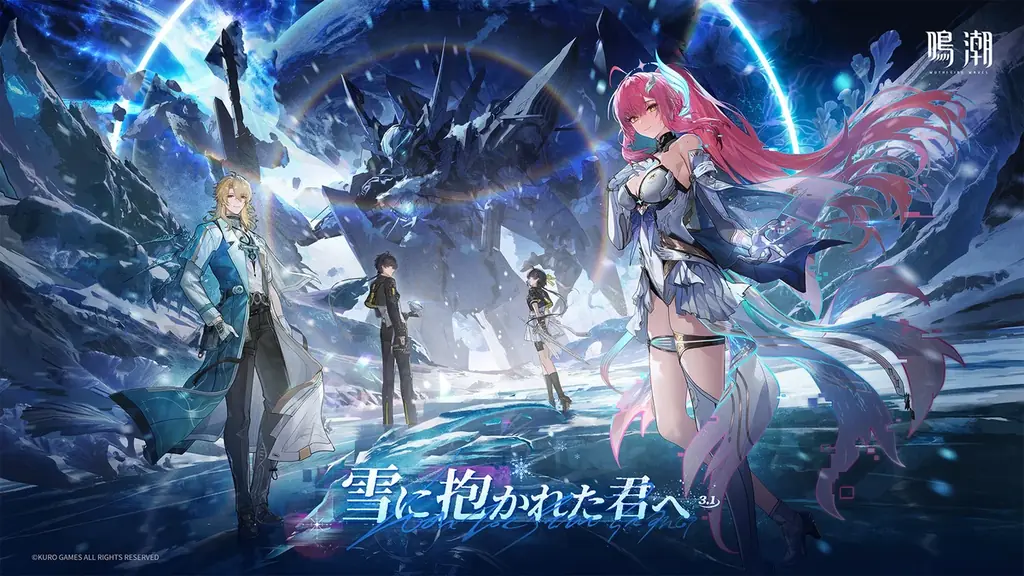 鳴潮 Ver.3.1配信