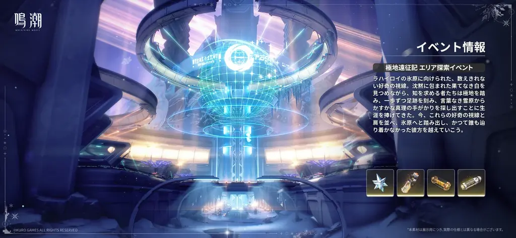 復帰するなら今！無料30連分の配布報酬が登場！『鳴潮』大型アプデVer.3.1「雪に抱かれた君へ」が2月5日より配信開始。 画像 12