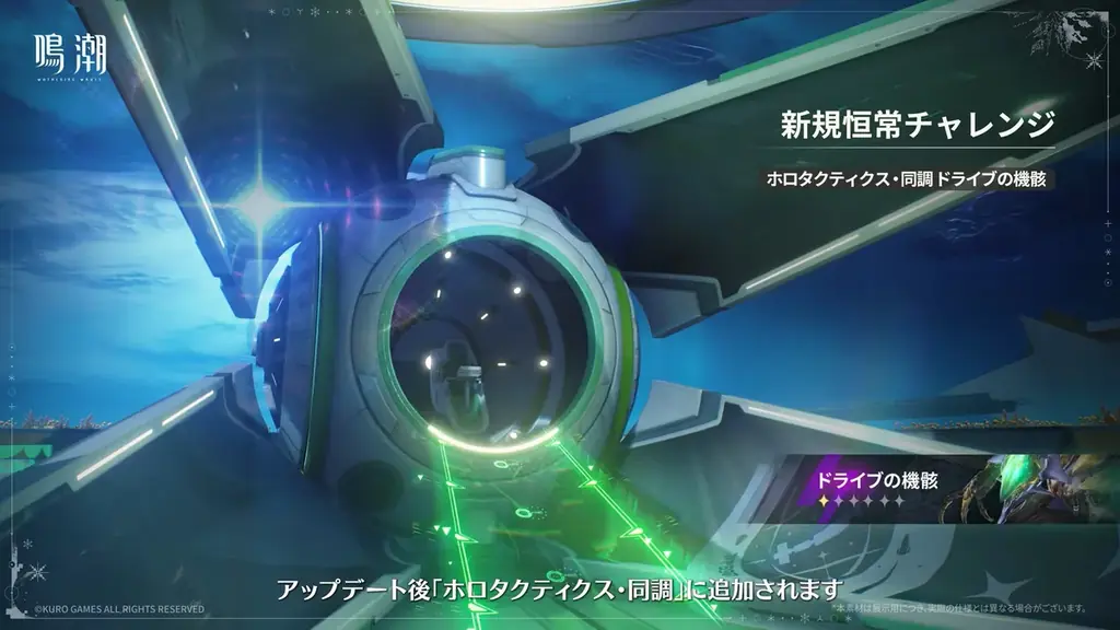 復帰するなら今！無料30連分の配布報酬が登場！『鳴潮』大型アプデVer.3.1「雪に抱かれた君へ」が2月5日より配信開始。 画像 19