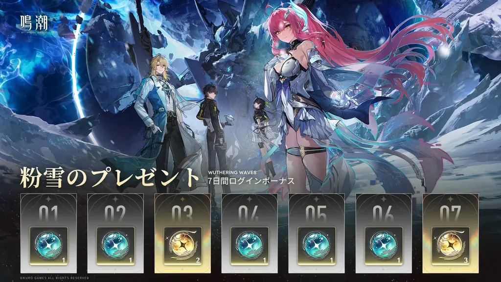 復帰するなら今！無料30連分の配布報酬が登場！『鳴潮』大型アプデVer.3.1「雪に抱かれた君へ」が2月5日より配信開始。 画像 21