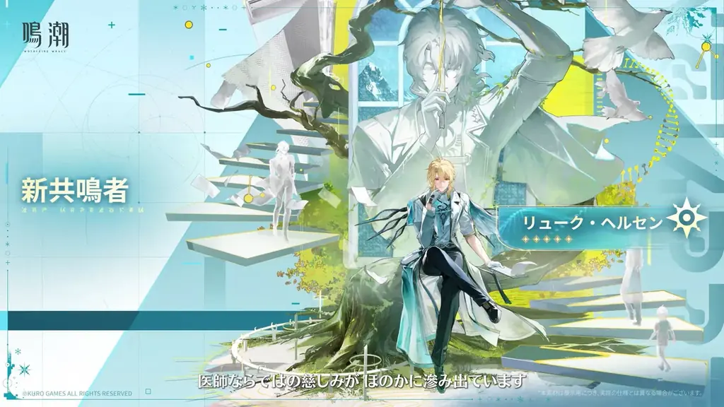 復帰するなら今！無料30連分の配布報酬が登場！『鳴潮』大型アプデVer.3.1「雪に抱かれた君へ」が2月5日より配信開始。 画像 9