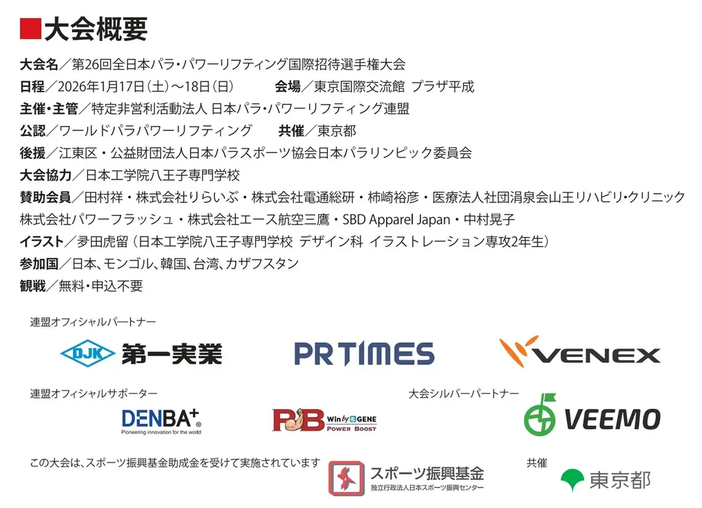 「支援」から「共創」へ。パラ・パワーリフティングが企業の組織力とビジネスを加速させた2日間 画像 17