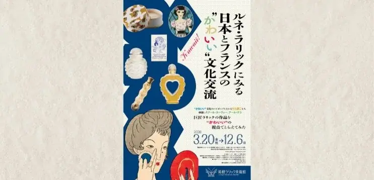 【箱根仙石原プリンスホテル×箱根ラリック美術館企画展コラボ企画】香水瓶や“かわいい”文化に着想を得て「食べられるアート」を制作できる「ハレの日を彩るメモリアルケーキ～春の食べられるアート体験～」を開催 画像 4