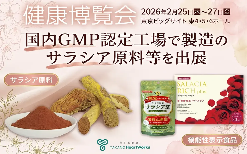 健康博覧会2026出展