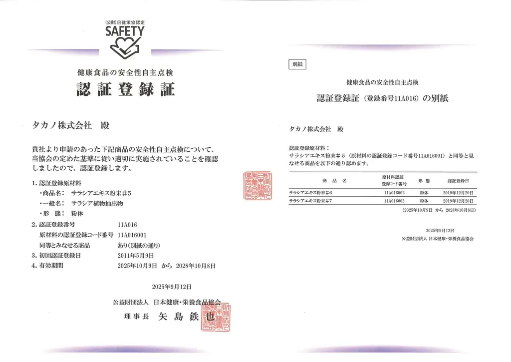 2月25日から27日に開催される「健康博覧会2026」に出展 画像 7