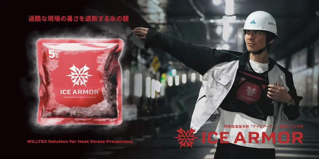 【首都高メンテナンス神奈川 × WILLTEX】 特殊低温保冷剤「ICE ARMOR」共同販売開始 画像 1