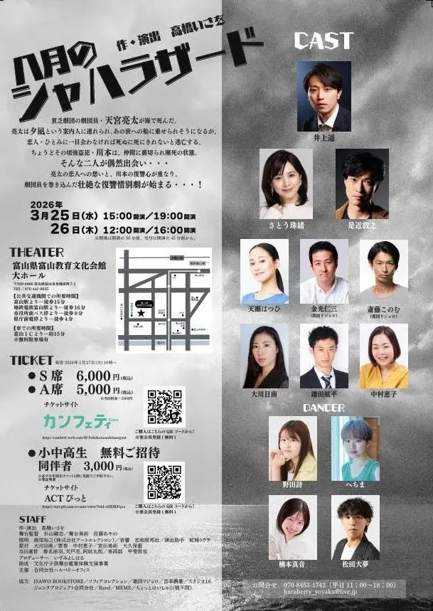 さとう珠緒ほか出演　高橋いさを作『八月のシャハラザード』高知と富山の２都市で上演決定　小中高生無料ご招待 画像 7
