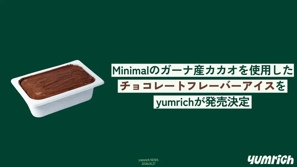 2/14頃発売予定：yumrich×Minimalのガーナチョコアイス