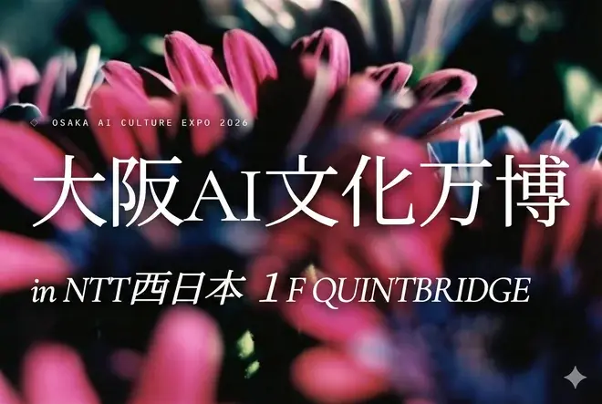 神戸市×大阪AI文化万博×Blooming Camp、学生向け生成AIハッカソンを2月14日開催 画像 8