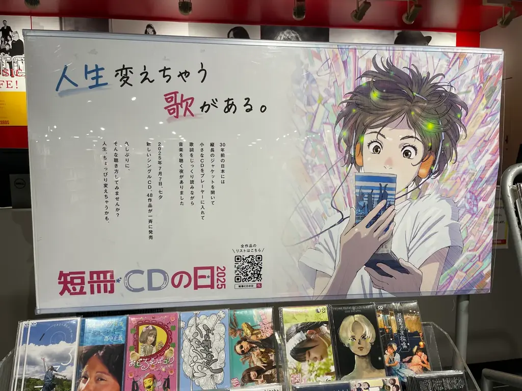 縦長の音楽、求む。シングルCDの祭典【短冊CDの日】が、参加作品の募集を開始！ 画像 2