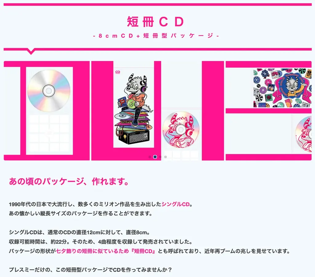 縦長の音楽、求む。シングルCDの祭典【短冊CDの日】が、参加作品の募集を開始！ 画像 8